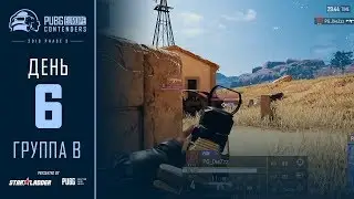 Нахальный взгляд никогда не причиняет вреда! &bull; Обзор 6 дня &bull; Группа B &bull; PEL Contenders &bull; Фаза 3