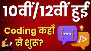 10th/12th Ke Baad Computer Science (CS) Kaise Padhen? 🎓 Full Career Roadmap 2026