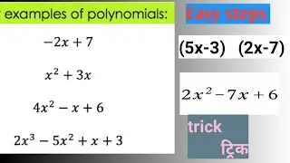 Solution of these types questions (5x-3)   (2x-7) . इस प्रकार के प्रश्नो को हल करने की trick. 
