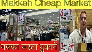 The Cheapest Goods Shops Around Masjid Al Haram Every Goods Three Riyals 