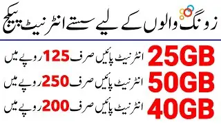 Zong Lew Rate internet Packages || Zong Cheap Cheapest internet Packages || Tech Jadu
