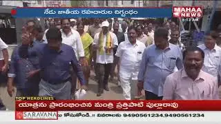 Left Parties call for State Wide Bandh in Andhrapradesh | Mahaa News