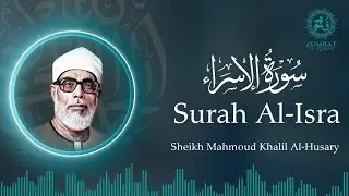 Surah Al-Isra – A Powerful and Spirit-Lifting Recitation by Sheikh Al-Husary