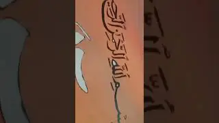 Handmade calligraphy#mashallah#bismillah#share#tutriol#trending#tutroial#calligraphyart#shortsvideo