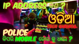 What is IP address?location tracking with IP address//hide IP address?🔥🔥🔥@Odia tech gurukul