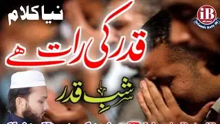 #Shabe #Qdar #UsmanGazi New.Nazam.قدر رات ہے قدر کی رات ہے