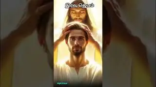 Powerful tamil night prayer |இரவு ஜெபம் |night prayer in tamil |iravu jebam |tamil prayer 7/8/24
