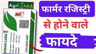Farmer ID Benefits | Farmer Registry के फायदे&nbsp;| Kisan ID Card