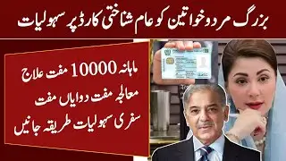 Senior Citizen Benefits in Pakistan | Get Govt Facilities on CNIC Without Any Special Card