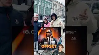 Offset выступит в Москве 18 апреля!  🚀 #offset #toxis #moscow #москва #рэп #концерт #shorts