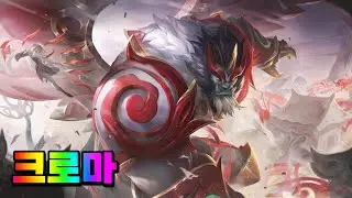 신화 창조자 갈리오 크로마 (Mythmaker Galio Chromas)