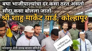Sri Shahu Market Yard Kolhapur | Kolhapur Krushi Utpanna Bajar Samiti |  Kolhapur Market Yard