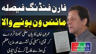 ECP Announces Verdict Against PTI and Imran Khan in Funding Case