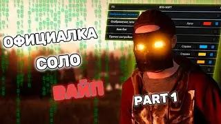 УНИЧТОЖИЛ КЛАН В СОЛО ЧАСТЬ 1 ft. industries-cheat.store