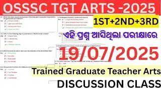 OSSSC TGT ARTS 2025|CBT QUESTION Discussion|19.07.2025 Que PaperAll Shift|GKCA ODIA ENGLISH COMPUTER