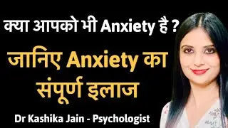 Anxiety ko Jad se Khatam Karne Ka Tarika l How to Overcome Anxiety Hindi l Dr Kashika Jain