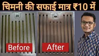 Chimney Filter Cleaning Easy Trick | How to clean chimney | How to clean greasy oily kitchen chimney
