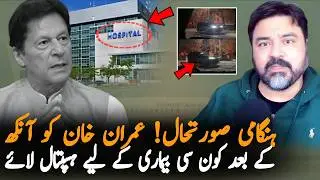 Adil Raja Exposes New Infection of Imran Khan After Eye Treatment | Latest Health Update