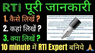 RTI letter कैसे लिखें सही तरीका और Format.  How to file RTI #rti
