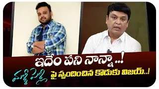 Actor Naresh Son Naveen Vijay Krishna Shocking Comments on His Father | Pavitra Naresh Latest News