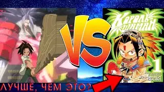 SHAMAN KING. СТАРАЯ ЭКРАНИЗАЦИЯ ЛУЧШЕ МАНГИ? [ТРИЛОГИЯ РОЛИКОВ О ШАМАНЕ КИНГЕ. ЧАСТЬ 1/3]