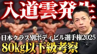 【日クラ】80kg級の地球外生命体たち！ベテランが10年前より進化して優勝！ 【新・バズーカ岡田チャンネル】 #バズーカ岡田