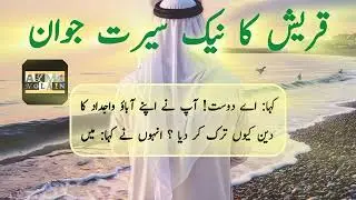 Quraish Ky Naik Seerat Jawan Ka Anokha Waqia | Islamic Stories | Islamic Waqiyat | Hazrat Abu Bakar