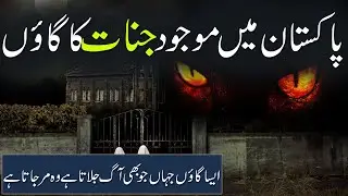 Jinnat Ka Gaon | Village Of Devils In Pakistan | Jinnat | Rohail Voice