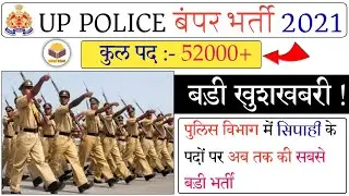 up police constable new vacancy 2021 | up police 52000 constable bharti 2021 | @Exampur