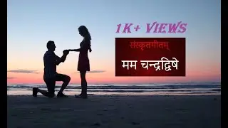 RASHKE KAMAR || SANSKRIT VERSION || RAJESH UPADHYAY