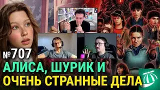 «Невероятные приключения Шурика», финал «Очень странных дел», «Чебурашка 2», «Алиса в Стране чудес»
