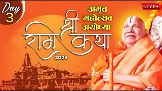 अमृत महोत्सव  || Shri ram katha || day-5 || Jagadguru Rambhadracharya ji maharaj || Ayodhya ||