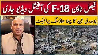 Faisal Town F-18 Islamabad || Official Video || Latest Updates || Best Housing Project in Islamabad