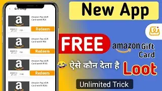 Amazon Free Gift Card Voucher 😱 || Free Gift Card Loot Weshow app gift card Unlimited Trick के साथ
