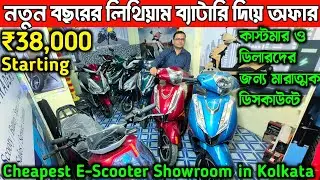 Cheapest Electric Scooter with Lithium Battery in Kolkata💥Kam'S EV✅