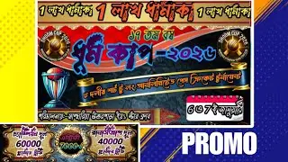 DHOOM CUP 2026 🏆 (Short To Long Cricket) 1 Lac Dhamaka 💥 PROMO