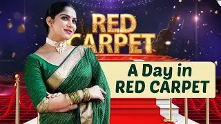 റെഡ് കാർപെറ്റിന്  പിന്നിലെ വിശേഷങ്ങൾ | Behind the scenes of Red Carpet | Swasika Vijay