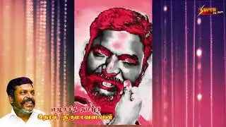 A Documentary Film about Thiru.Thol.Thirumavalavan by Super TV Dindigul