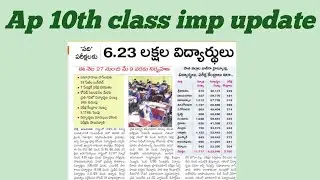 AP 10th class exams latest news 2022 |10th class exams 2022 ap|ap 10th class public exam 2022 | 10th