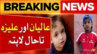 Karachi's Aliyan & Aliza Still Missing | Police Fail To Make Breakthrough | Breaking News