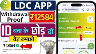 LDC Gold Earning App | LDC Gold app se paisa kaise kamaye | Best investment earning app Today 🤑