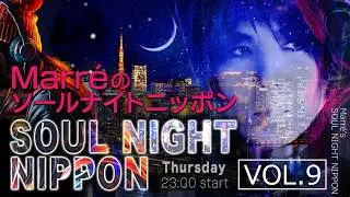 Marre(マレ)のソールナイトニッポン vol.9 2026/2/5(木) 23:00〜ON AIR❗