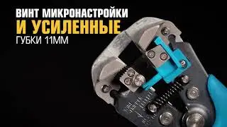 WS-04B Автоматический многофункциональный стриппер (КВТ) В интернет-магазине mti.by,  Беларусь, 18+