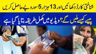 Get Rs.13500 Cash by Benazir Income Support Programme | How to Apply? | Neo Plus