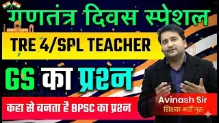 BPSC TRE 4.0 / SPECIAL TEACHER - GS - Daily Live Classes - Today Latest News & Update