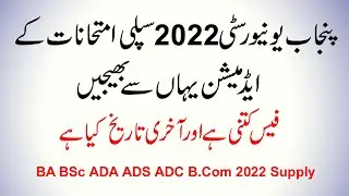 PU Admission Open for Supplementary 2022 Exams | BA BSc ADA ADS ADC B.Com Supply Exam Admission Open