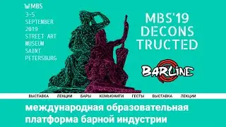 Moscow Bar Show 2019 | Барменская Ассоциация России и Barline