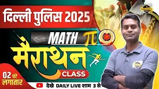 Delhi Police  MATHS Marathon 2025 | 2 घंटे में पूरा MATHS खत्म | 100% Selection Class