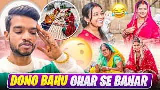 Dono Bahu Ghar se Bahar&hellip;..