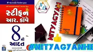 THE 8TH HABIT : From Effectiveness to Greatness IN GUJARATI PART - 3 (8મી આદત) BY NITYAGYAN